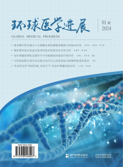 环球医学进展