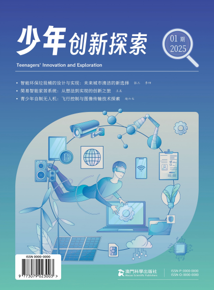 少年创新探索