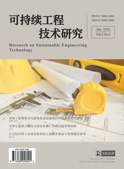 可持续工程技术研究
