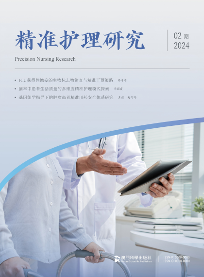 精准护理研究