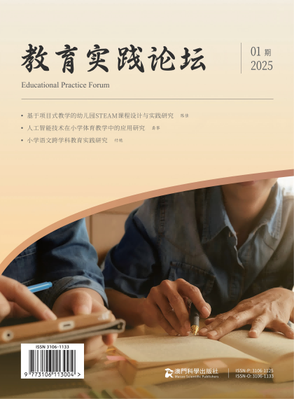 教育实践论坛
