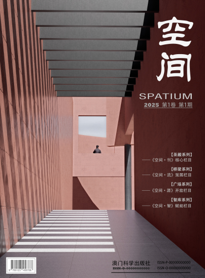 空间
