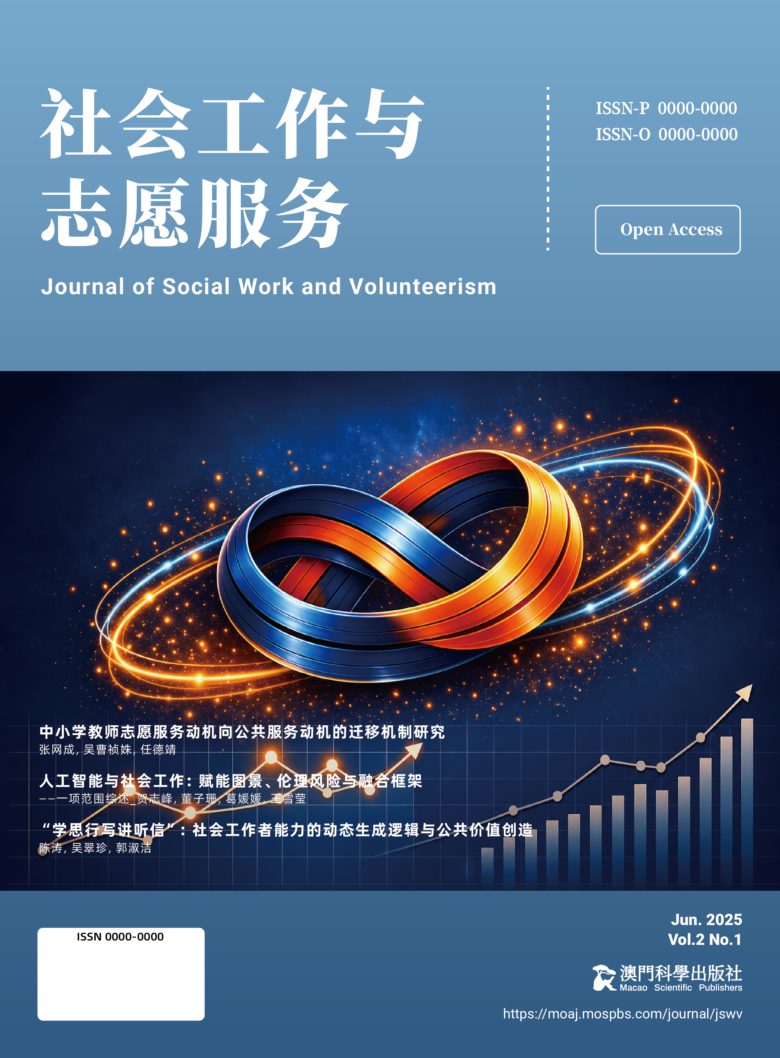 社会工作与志愿服务