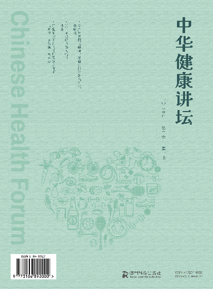 中华健康讲坛