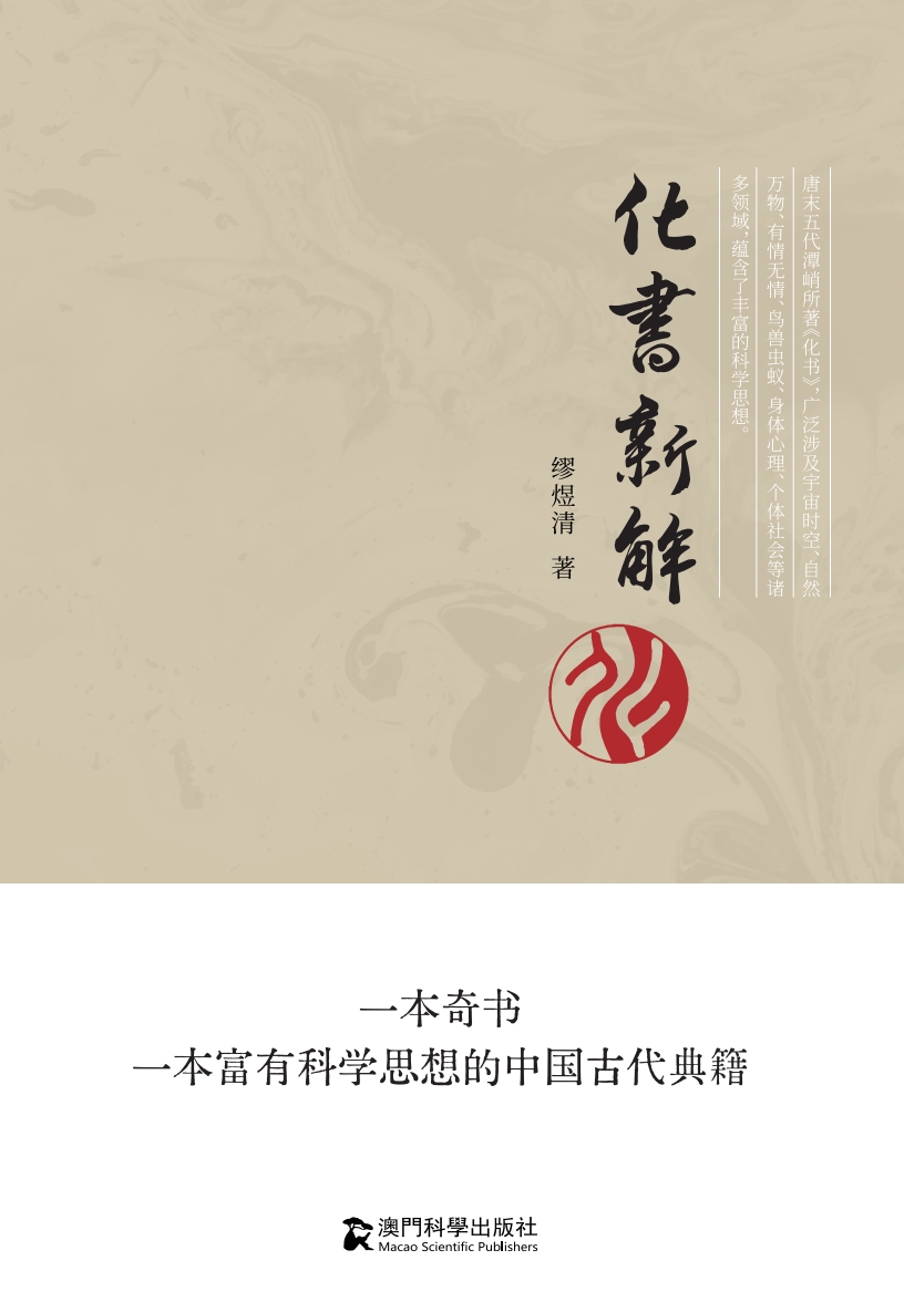 化书新解